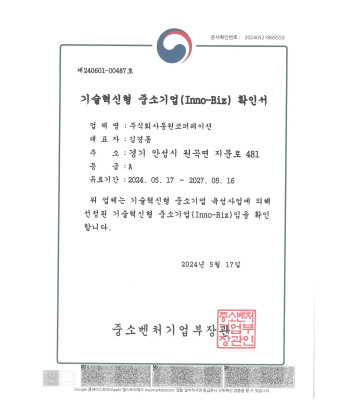 이노비즈인증서